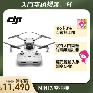 【DJI】Mini 3 空拍機/無人機(聯強國際貨)+Care 2年版(雙電池組)