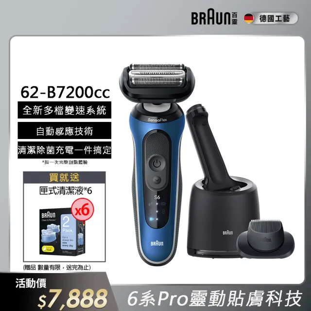 德國百靈BRAUN】新6系列Pro靈動親膚電動刮鬍刀/電鬍刀智能清潔座組(62 