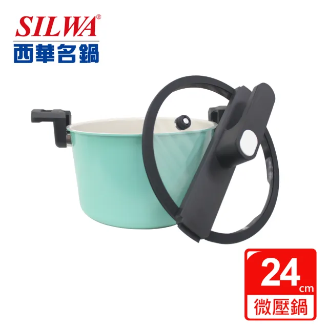 【SILWA 西華】營養微壓鍋24cm(指定商品 好禮買就送)