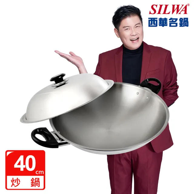 【SILWA 西華】五層複合金炒鍋40cm-雙耳(指定商品 好禮買就送)