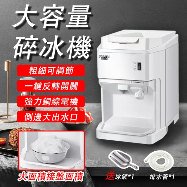 【EARISE 雅蘭仕】碎冰機大功率 全自動擺攤打冰沙機 雪花冰粥刨冰機(2.3L碎冰機/刨冰機/沙冰機/挫冰機)
