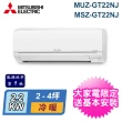 【MITSUBISHI 三菱電機】2-4坪 R32 變頻冷暖分離式冷氣(MUZ-GT22NJ/MSZ-GT22NJ)