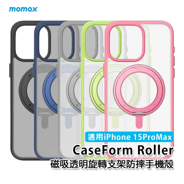 【Momax】iPhone 15系列 CaseForm Roller 磁吸鋁合金旋轉支架保護殼(支援Magsafe贈60w快充線)