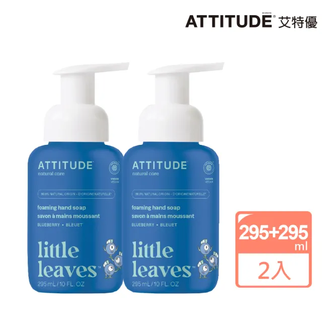 【ATTITUDE 艾特優】兒童泡沫洗手乳-藍莓組( 295ml+295ml)