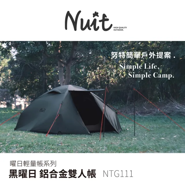 【NUIT 努特】黑曜日 鋁合金前庭雙人帳 銀膠 210x180xH120cm 2人帳蓬 輕量帳 單人機車露營 野營(NTG111)