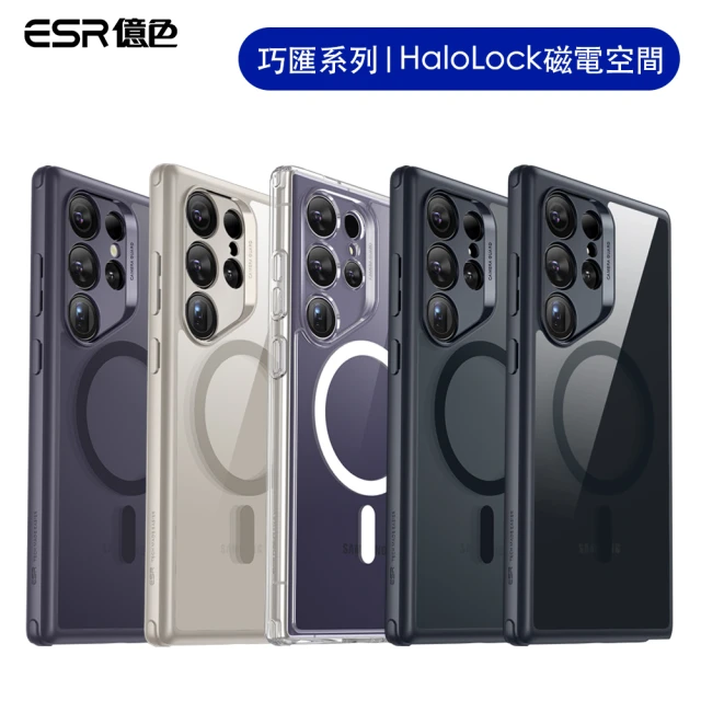 ESR 億色 三星 S24 Ultra Halolock 磁電空間 巧匯系列 手機保護殼