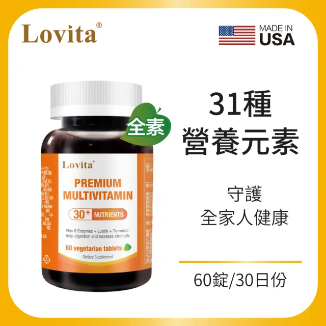 【Lovita 愛維他】綜合維他命礦物質素食錠*1瓶(60顆/瓶;葉黃素 酵素 薑黃 B群 維他命C 鈣 鎂 鋅)