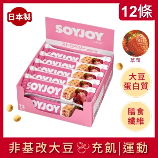【SOYJOY】大豆水果營養棒-草莓口味30g(12入/盒-膳食纖維 無添加麵粉 不含膽固醇 能量補充)
