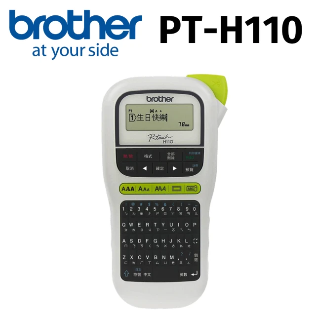 brotherbrother PT-H110 輕巧手持式標籤機