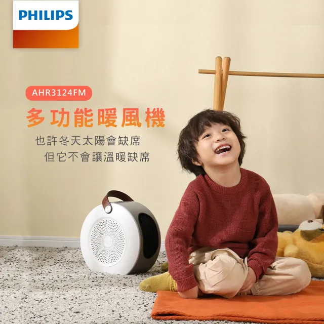 【Philips 飛利浦】多功能 1000W 烘鞋 烘被 烘衣 暖風機/陶磁電暖器(AHR3124FM)