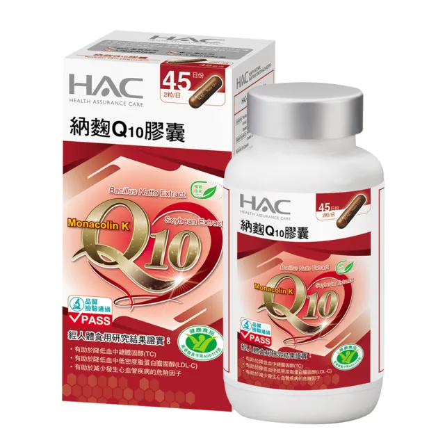 【永信HAC】納麴Q10膠囊(90粒/紅麴 /納豆/台灣紅麴/健字號納麴)