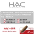 【永信HAC】納麴Q10膠囊(90粒/紅麴 /納豆/台灣紅麴/健字號納麴)