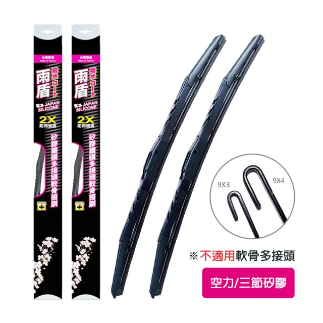 【雨盾】專車專用鍍膜矽膠雨刷 MG｜Toyota｜Ford｜Honda｜Subaru｜Hyundai(日本膠條 撥水鍍膜 改善跳動)