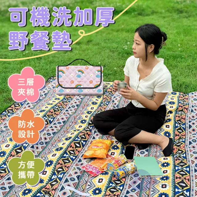 【BESTHOT】200x200cm 加厚加大可手提牛津布野餐墊(地墊 野餐墊 可機洗野餐墊)