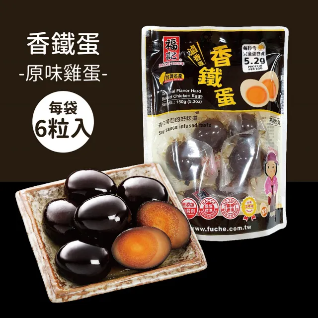【福記-官方直營】原味雞蛋香鐵蛋(150gX3袋)(組合系列)