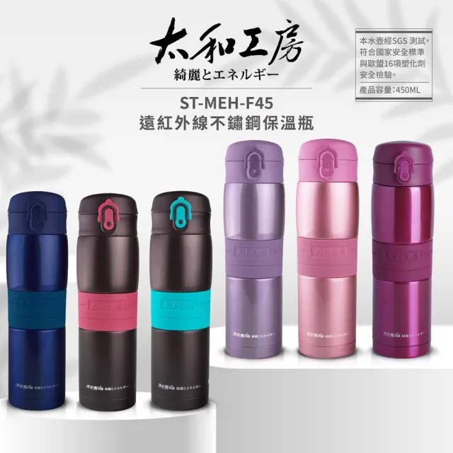 【太和工房】SUS316不鏽鋼保溫瓶450ml(4色可選ST-MEH-F45)