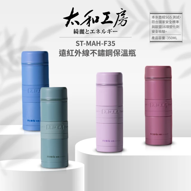 太和工房 SUS316不鏽鋼保溫瓶350ml(多色可選ST-MAH-F35)