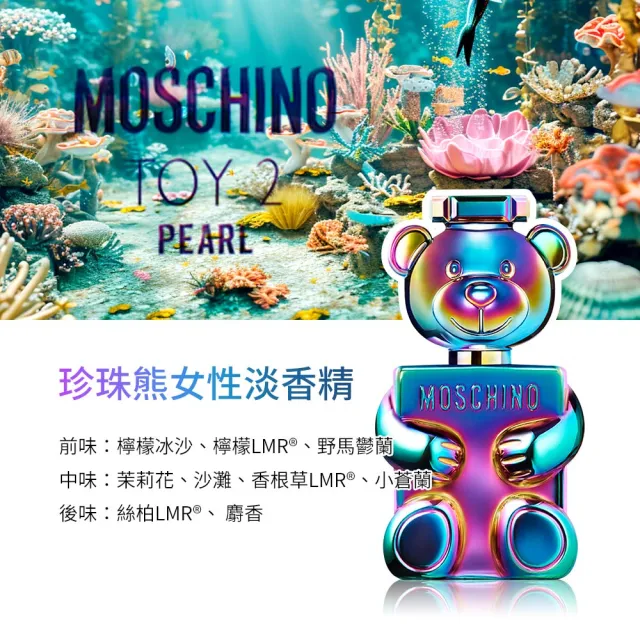 【MOSCHINO】珍珠熊女性淡香精100ml(專櫃公司貨)