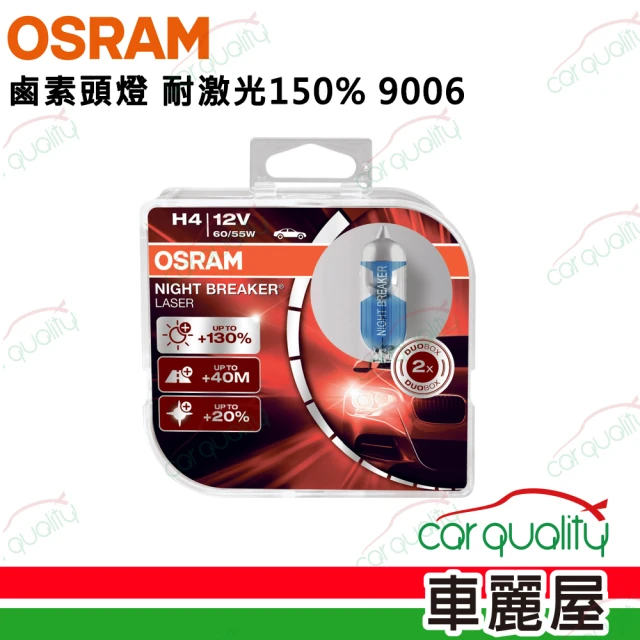 【Osram 歐司朗】頭燈 耐激光150% 9006(車麗屋)