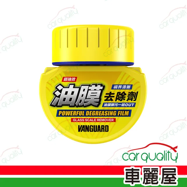 【鐵甲武士】油膜去除劑 黃120ml(車麗屋)