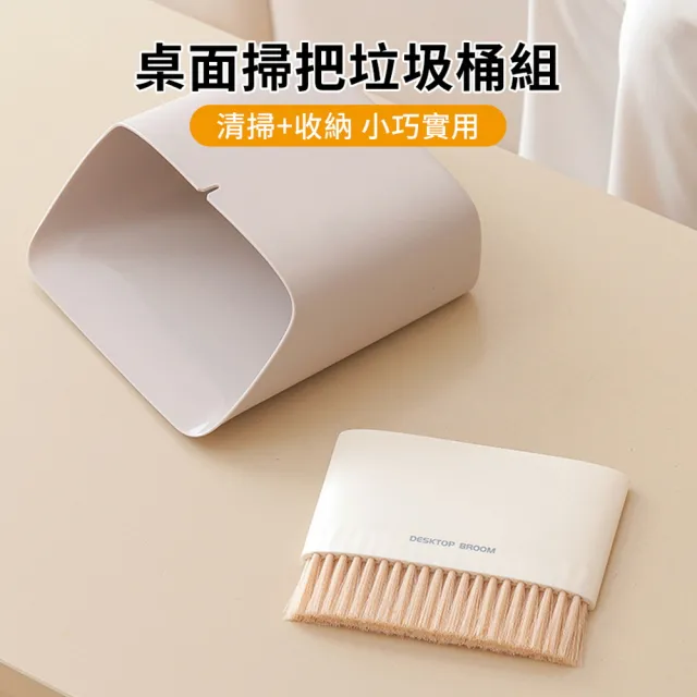 【homer生活家】桌面掃把垃圾桶組(桌面垃圾桶 桌面清潔 小掃帚 迷你小掃把兩件組)