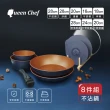 【Queen Chef】美國華福萬用收納IH可拆式不沾鍋(豪華8件組)