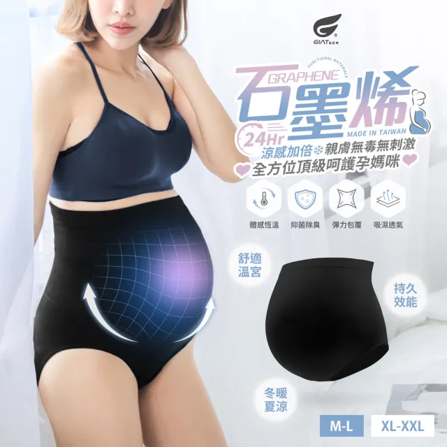 【GIAT】單件組-石墨烯涼感抑菌高腰托腹孕婦內褲(台灣製MIT)