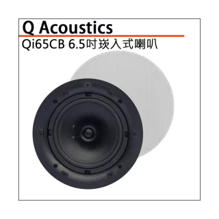 【Q Acoustics】Qi65CB 售單支裝(6.5吋崁入式喇叭)