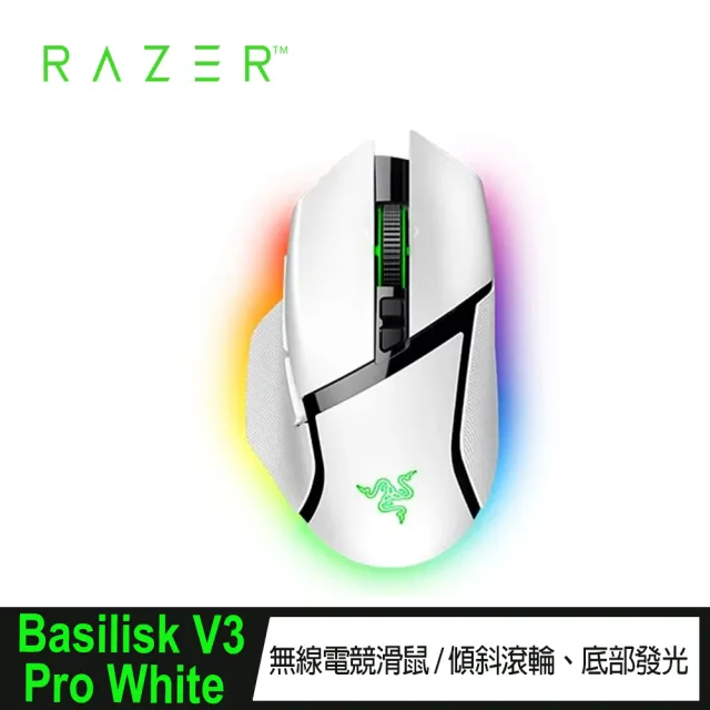 【Razer 雷蛇】Basilisk V3 Pro 巴塞利斯蛇 V3 Pro 無線電競滑鼠(白色)