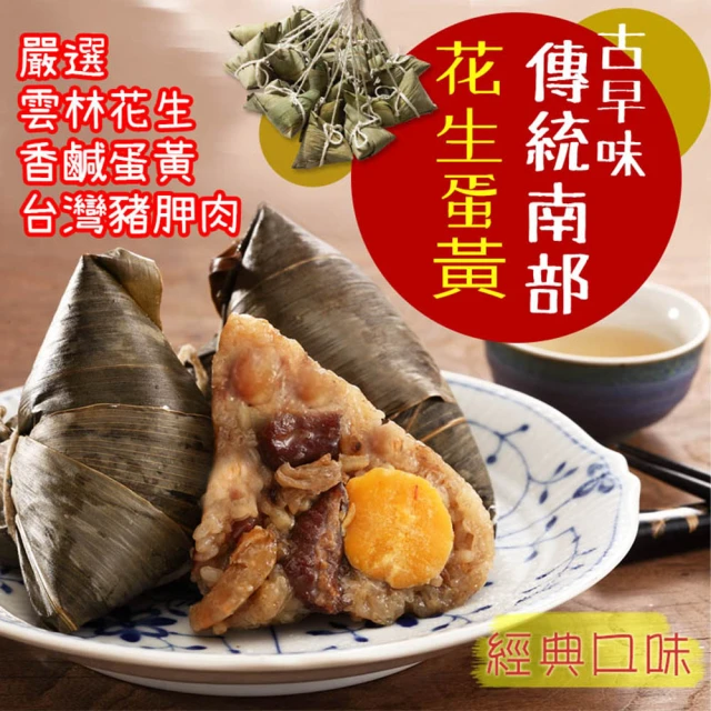 鮮食家 紅豆食府鮮肉粽禮盒(上海菜飯180g*4顆) 推薦