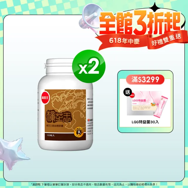 【葡萄王】樟芝王 x2瓶 共200粒(樟芝多醣9% 牛樟芝)