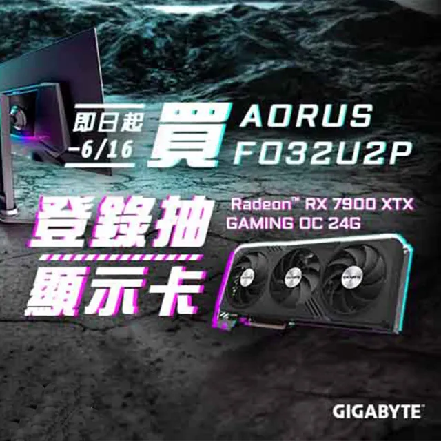 【GIGABYTE 技嘉】AORUS FO32U2P 32型  QD-OLED真4K電競螢幕