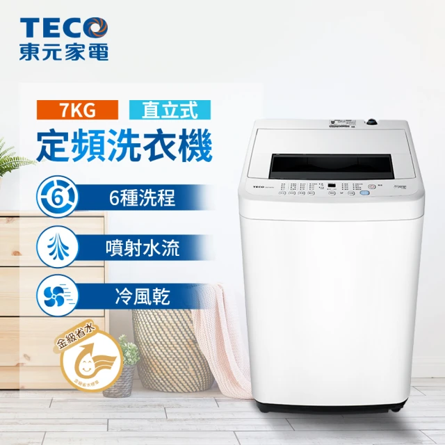 【TECO 東元】7kg FUZZY人工智慧定頻直立式洗衣機(W0758FW)(含基本運送安裝+舊機回收)
