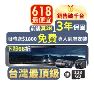 【PX 大通-】台灣最頂級電子後視鏡3年保固 前後2K防眩Wifi雙鏡頭行車記錄器 前後行車紀錄器GPS(HR15 PRO)