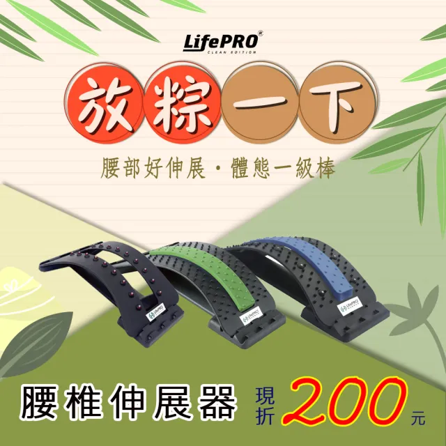 【LIFEPRO】腰椎伸展器-MAX(背部伸展器/拉筋板/拉背器/伸展器/拉伸器/牽引器/頂腰器/脊椎矯正器)