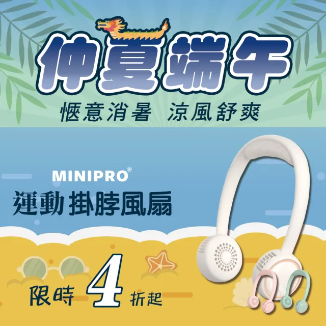 【MINIPRO】SPORT-無線掛脖風扇/MP-F6688W(掛脖風扇/脖掛電風扇/掛頸風扇/頸掛風扇/隨身風扇/USB充電風扇)