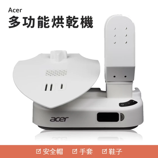 Acer 宏碁 多功能烘乾機(烘鞋機/可烘乾安全帽/手套/鞋子)