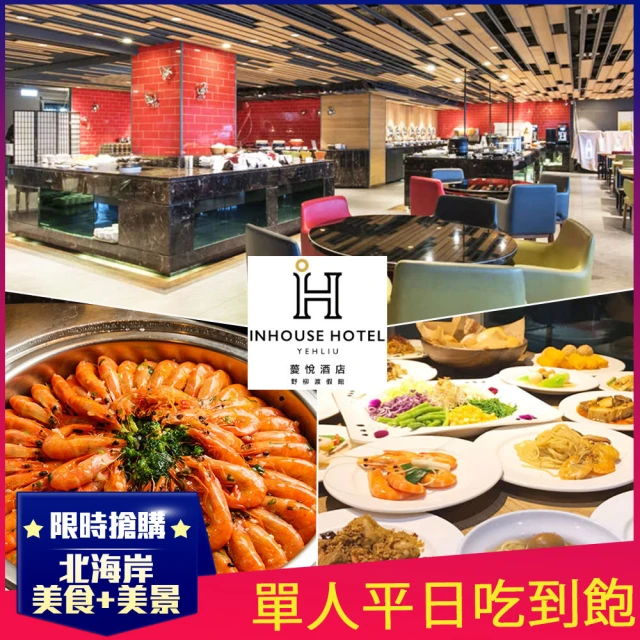 澎湖喜來登酒店 夏季限定-星光港灣BBQ吃到飽(假日不加價)