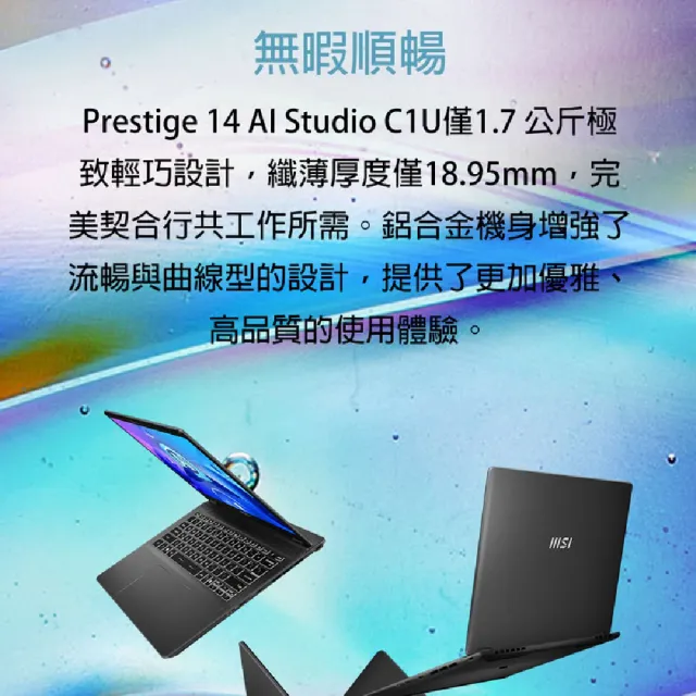 【MSI 微星】14吋Ultra7-155H RTX4050 輕薄AI筆電(Prestige 14 AI Studio/32G/1TB SSD/W11P/C1VEG-009TW)