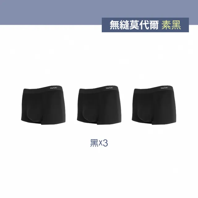 【MarCella 瑪榭】新品-3件組-MIT莫代爾無痕抗菌平口男內褲(抗菌/男內褲/男四角內褲/無縫/透氣/健身)