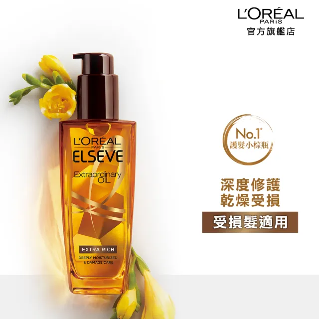 【LOREAL Paris 巴黎萊雅】金緻護髮精油 棕色款/金色款(100ml)