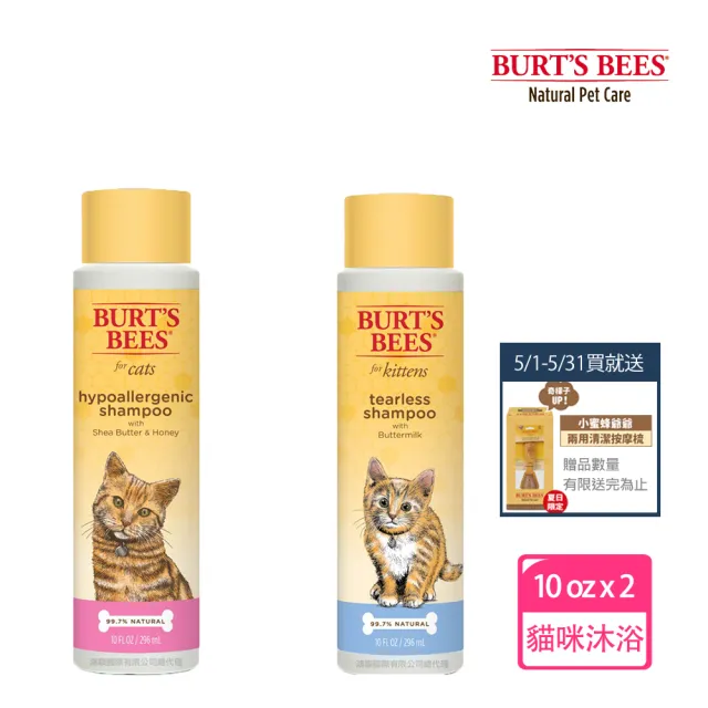 【Burt’s Bees 小蜜蜂爺爺】天然肌蜜 貓用 沐浴露 10oz x2附贈品梳子(寵物 貓 小貓 沐浴乳 沐浴精 洗毛精)