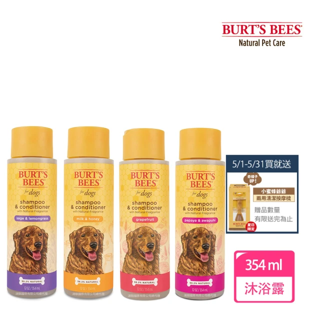 BURT’S BEES 花果蜜芳系列 沐浴露 12oz 附贈品梳子(寵物 狗 沐浴乳 沐浴精 洗毛精)