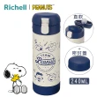 【Richell 利其爾】史努比兩用不銹鋼杯240ML(SNOOPY 保溫杯)