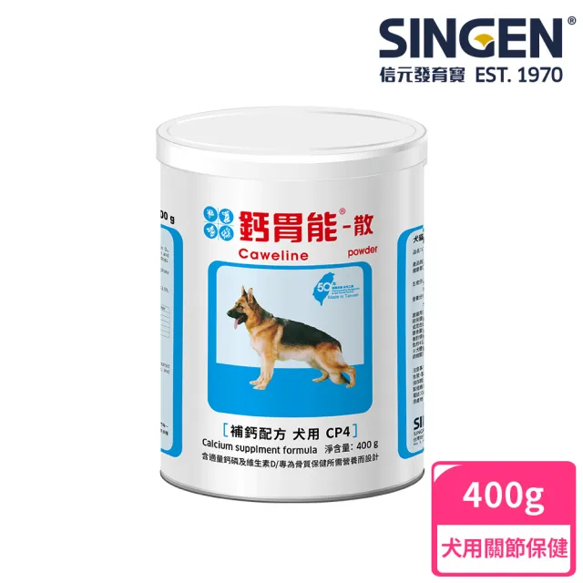 【SINGEN 信元發育寶】犬用鈣磷益生菌400g/罐(狗狗保健食品 補鈣 強健骨骼牙齒)