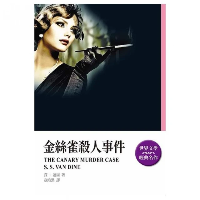 經典推理小說家雷蒙錢德勒 2】再見，吾愛評價推薦