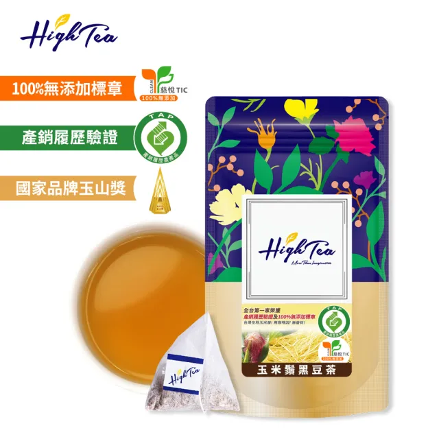 【High Tea】玉米鬚茶系列-任選3袋(無咖啡因；原味/菊花/黑豆/白茅根)