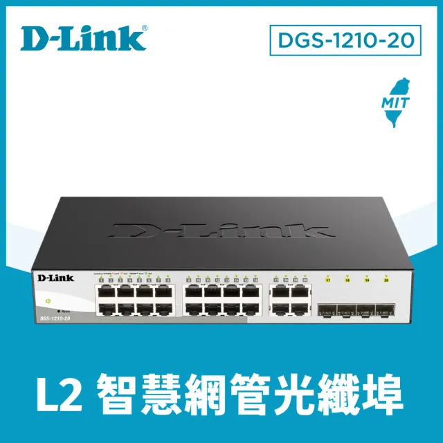 【D-Link】DGS-1210-28 終身保固 24埠 Gigabit + 4埠 SFP 智慧型網頁管理型 超高速乙太網路交換器