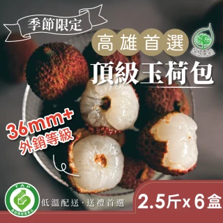 【家購網嚴選】芳境農場 牛奶玉荷包頂級粒果禮盒x6盒(2.5斤/盒)