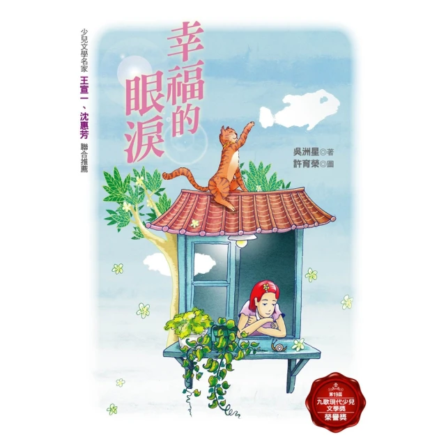 【MyBook】幸福的眼淚(電子書)